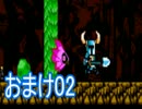 【実況】ショベルナイトをやる事にした。02【おまけ】