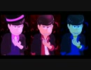 【MMDおそ松さん】もかだ式で独りんぼエンヴィー【釣り松】