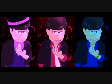 【MMDおそ松さん】もかだ式で独りんぼエンヴィー【釣り松】