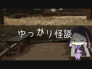ゆっかり怪談23