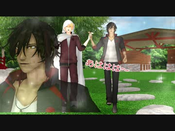 【修正版】うちの伊達組は今日も仲良しです　最終回
