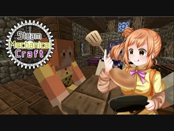 【VOICEROID実況】スチームメカニカルクラフト　EP.1【Minecraft】