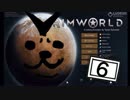 人気どハマりの-RIM WORLD-を初見プレイ -6【steam】ｼｰｽﾞﾝ1