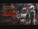 実況第６弾『仮面ライダー バトライド・ウォー創生』STAGE32