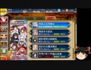 【千年戦争アイギス】二軍戦争アイギス Part52【ゆっくり実況】