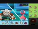【ポケモンORAS】ひっそりシングルレート実況 260【ヒードラン】