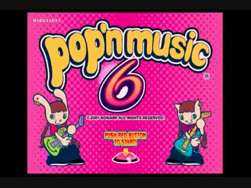 ポップンミュージック6