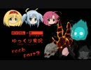 【Evolve.2】　ゆっくりで初実況シリーズ　noob-part.3