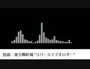 【東方アレンジ】リバースイデオロギー