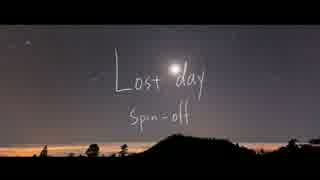 Lost day/Spin-off