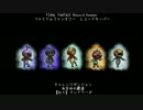 【FFRK】血染めの覇道 【凶＋】明るき闇のぬし（ミッション）
