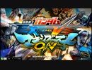 【EXVSMBON】都内某所固定大会４(9月17日開催)Part1【第２６回】