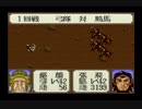 【姉弟ふたり実況】SFC「横山光輝 三国志」をゲーム実況するぞpart131