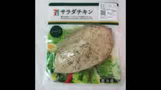 【ニコラップ】サラダチキン【Nyaa】
