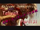 【LoL】完結しないキャラごと実況【part131】【Taliyah・前】