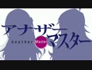 【NovelsM@ster】アナザー・マスター　第六章（中編）