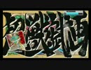 超獣戯画