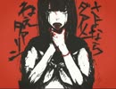 赤のコーラ携えて✶ リンネ 歌いました✶とめあ