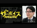 ザ・ボイス そこまで言うか！ 9月21日(水) 片岡剛士(エコノミスト)