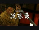 【龍が如く】だんだら羽織のおっさん志士 76 【維新！】