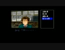 〈コラボ実況〉フルボイスでファミコン探偵倶楽部PartII実況プレイ 第15夜