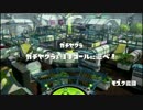 【スプラトゥーン実況】 完璧なカーボンローラーを目指して Part.28