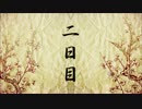 【inSANe】雅なGMと驚かせたいPLが贈るセッション【ウツロヒ-Day2】