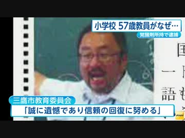 男三人でシャブセックスした非常勤講師（57）逮捕される