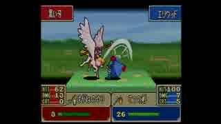 【実況プレイ動画】ファイアーエムブレム 烈火の剣 25章 Part1