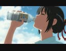 君の名は。 - サントリー天然水CM集