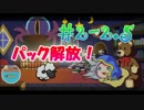 ジェイナ先生のお部屋#2-2.5「パック公開」
