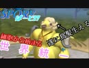 細胞から始まる世界統一 ぱーと27【SPORE】