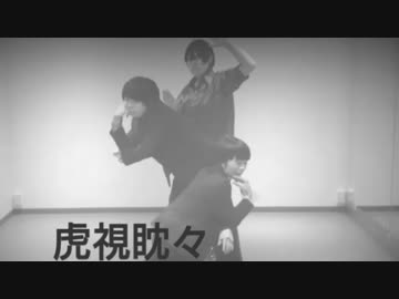 【Pinpino】虎視眈々踊ってみた【マフィア松】