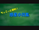 【WarThunder】ちょこっと便利！惑星小技集　前編【ゆっくり】