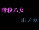 【ショウジョ殺すべし】ガールズキラー【実況】part8　最終回