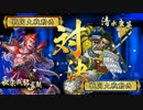 【戦国大戦】長宗我部盛親の猪突爆進！！その30[正二位C]