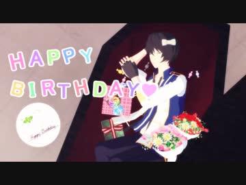 【あんスタMMD】誕生日おめでとう凛月～！！【朔間兄弟とか】