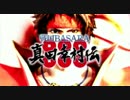 【GMV】戦国BASARA 真田幸村伝 - Committed RED (RAW)