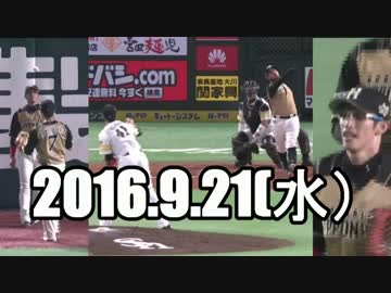 2016 今日のホームラン 2016.9.21