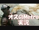 #19 【FPS】Metro:LastLight オスのゲーム実況プレイ【PS4】