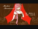 【巡音ルカ】Masked Rendezvous【オリジナル】