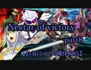 【EXVSMBON】Nectar of victory part8【お気に入り3機体視点】