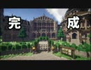 【Minecraft】ゆっくり街を広げていくよ　part31-2