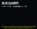 [EE]BusGamer_Special