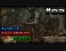 【02】兄弟でCall of Dutyをやってみた。【実況】