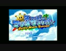「実況」スーパーマリオサンシャインPART1