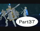 【PS4】テイルズ　オブ　ベルセリア実況　Part37