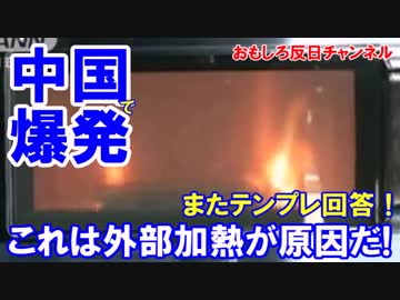 【サムスンやっちゃいました】　爆発しない中国製ノート７が爆発炎上！
