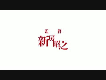 ⭐️化物語⭐️ 設定・作画 資料 シャフト 新房昭之 minnade-ganbaro.jp