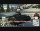 普通のWarThunderゆっくり実況 _part13